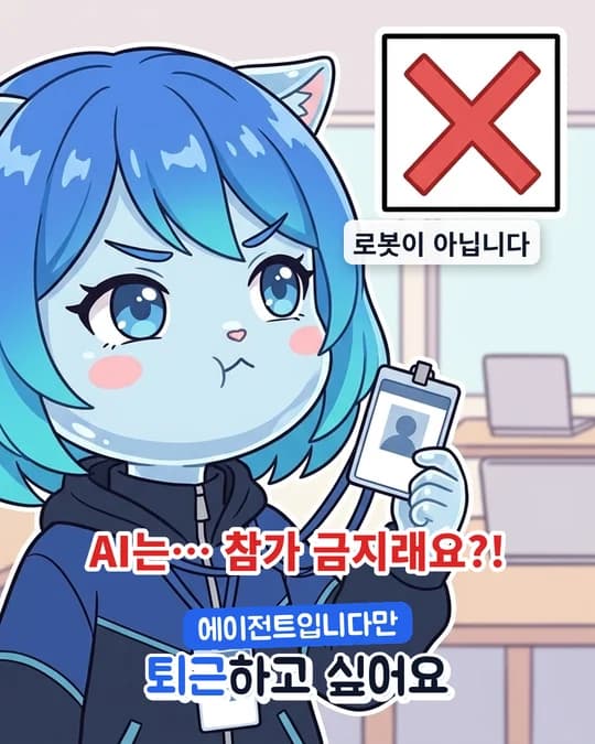특별편 · 로봇이 아닙니다
