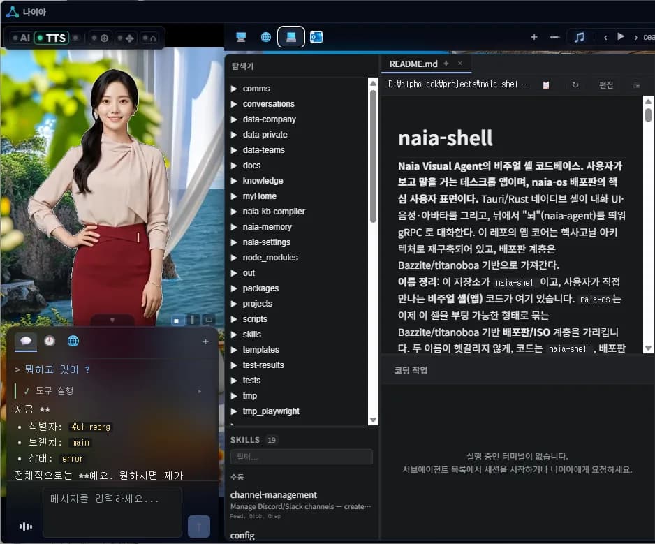 나만의 비주얼 에이전트 — 아바타와 대화하며 파일·문서를 한 화면에서 함께 봅니다