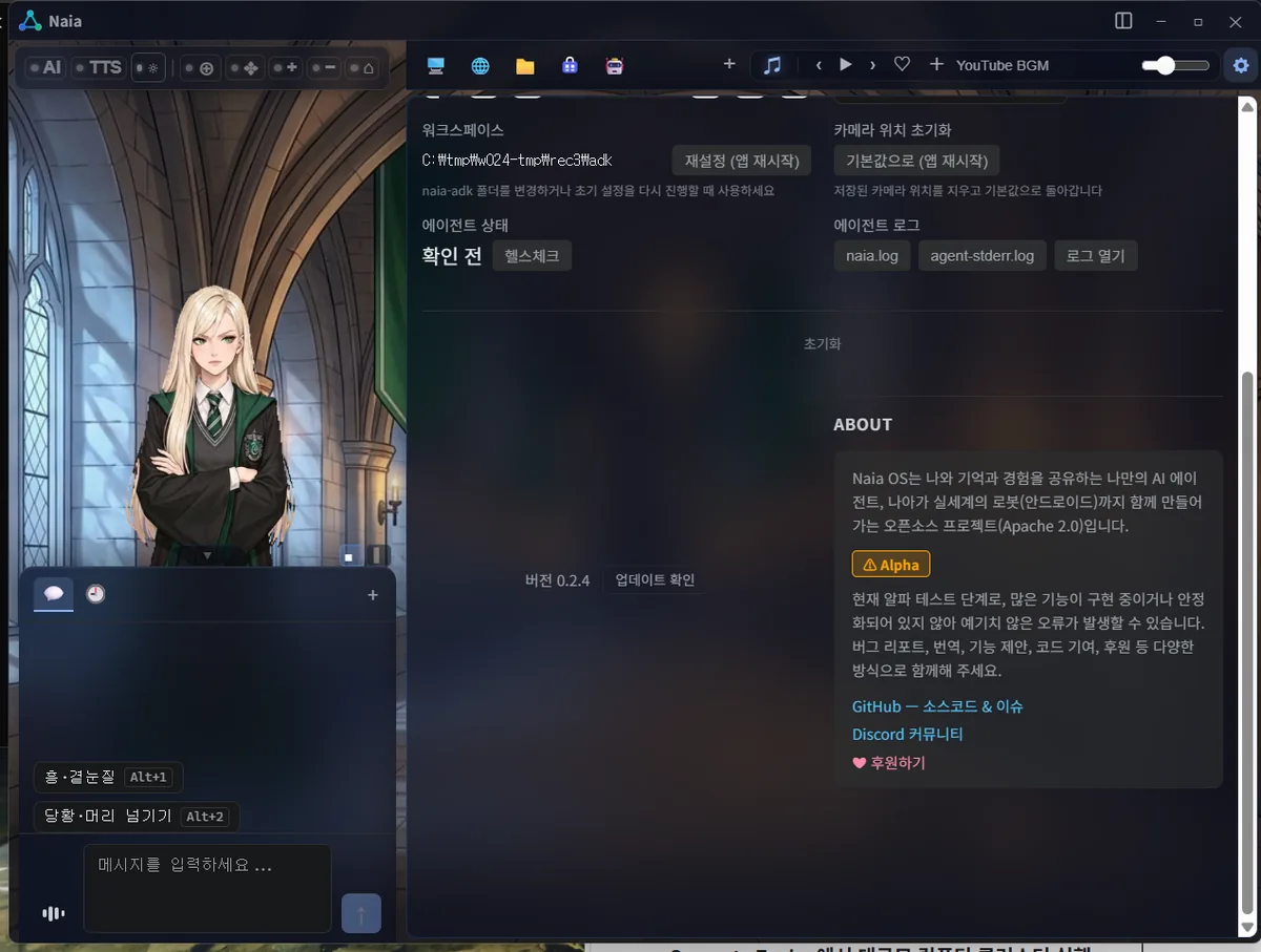 Naia Shell 0.2.4测试版